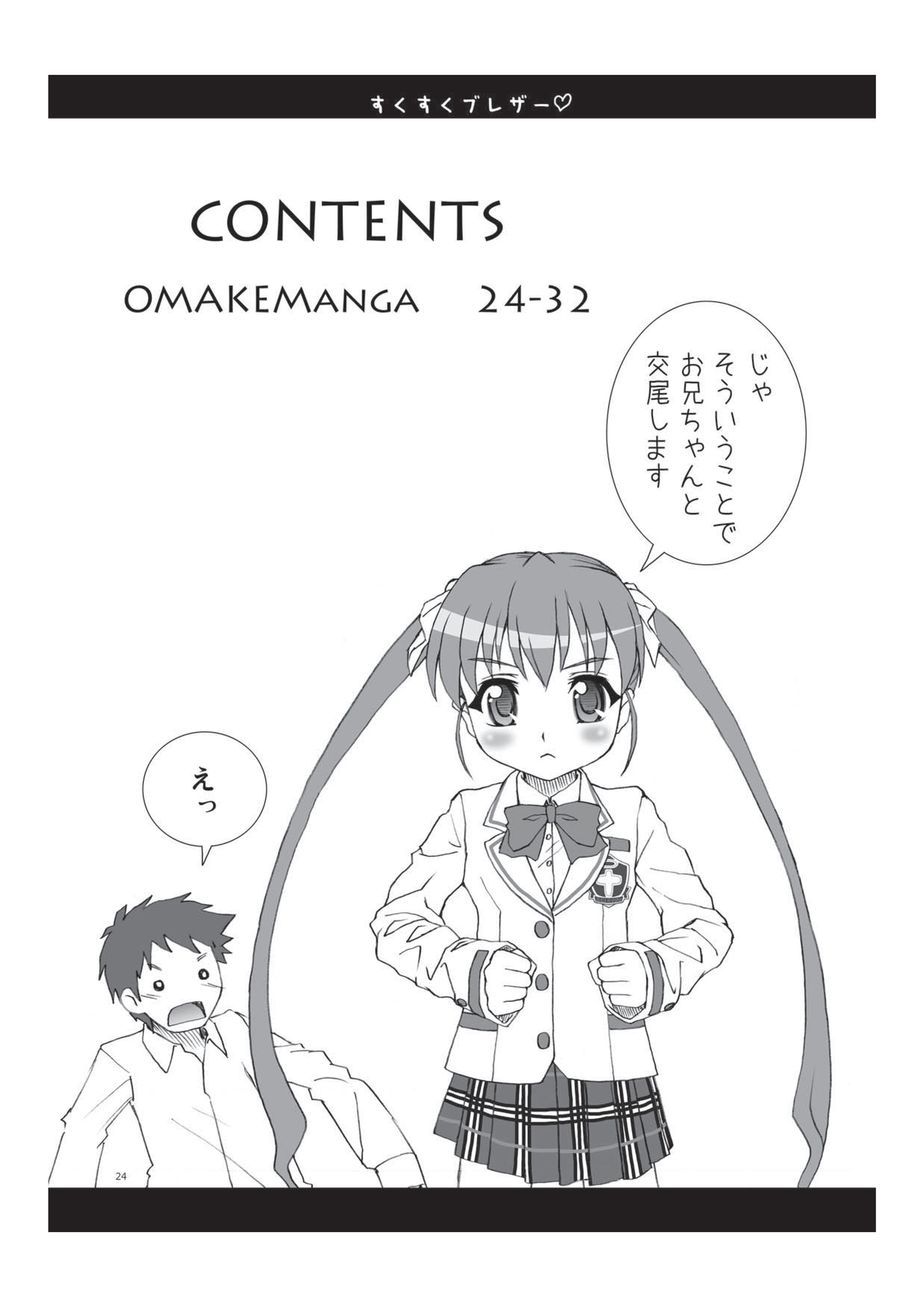 [あっぷるきゃっと (ぽてころ)] Tech Tree (魔界天使ジブリール) [DL版]