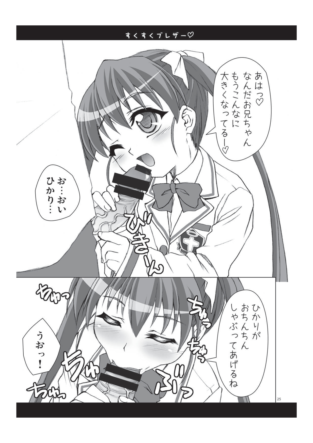 [あっぷるきゃっと (ぽてころ)] Tech Tree (魔界天使ジブリール) [DL版]