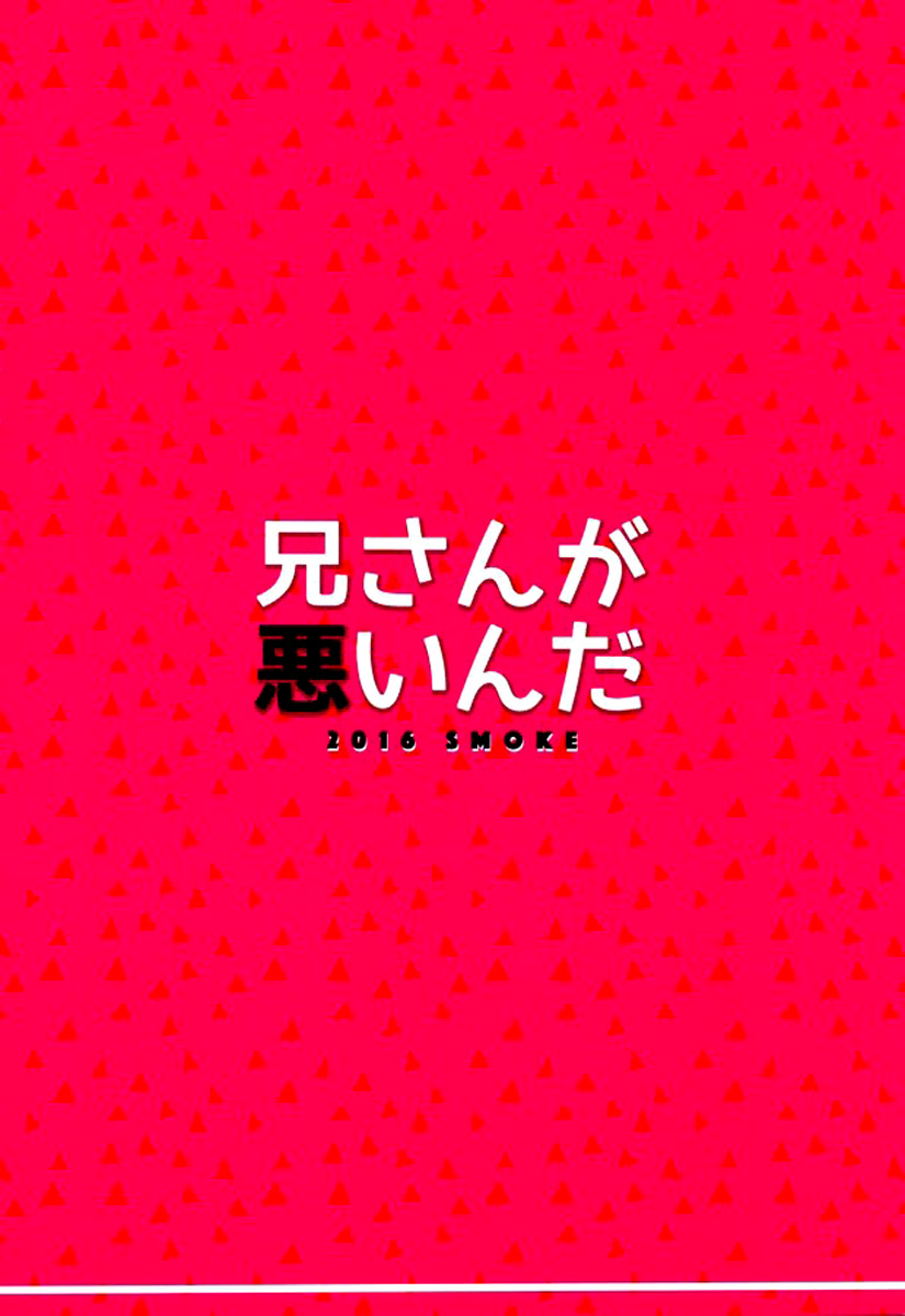 (SUPER24) [煙 (メンヌ)] 兄さんが悪いんだ (テイルズ オブ エクシリア) [英訳]