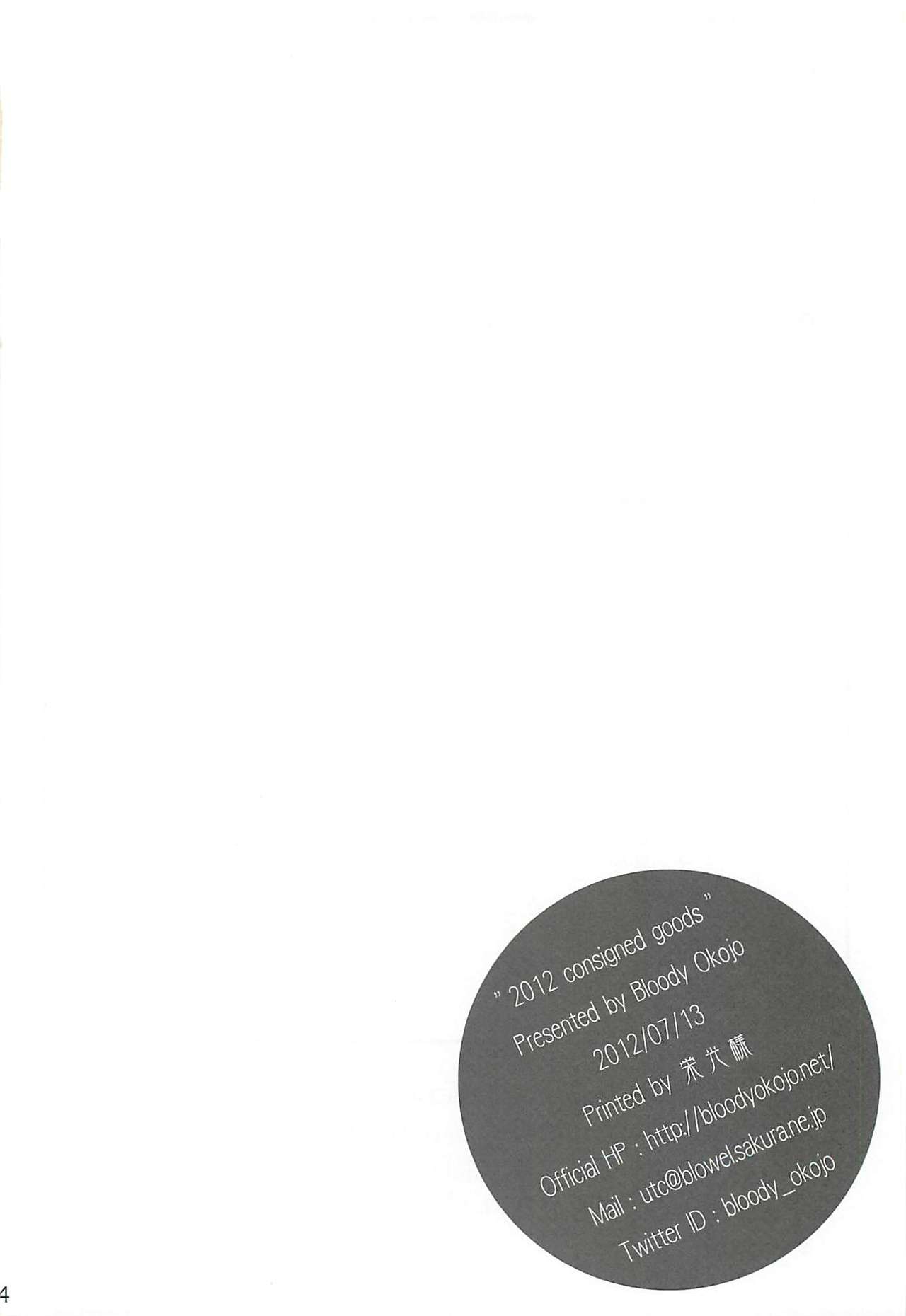 [Bloody Okojo (芥川まんぼう、多角獣)] Brother and Sisters (化物語) [英訳]