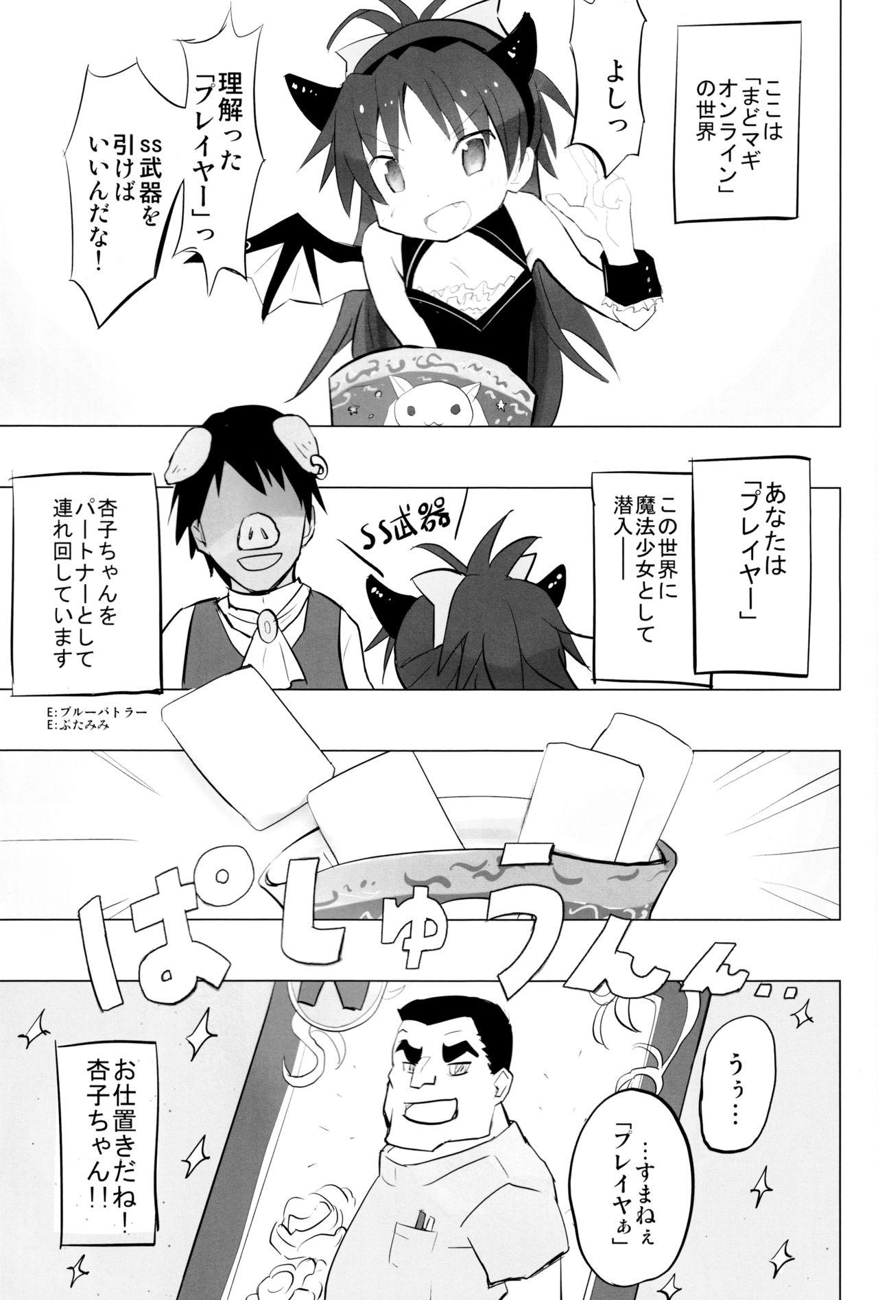 (COMIC1☆7) [■■■たんぽぽ■■■ (あんしんママ)] まどオンの世界だとおっさんは魔法少女で素直な杏子ちゃんを連れ回して罪悪感勃起 (魔法少女まどか☆マギカ)