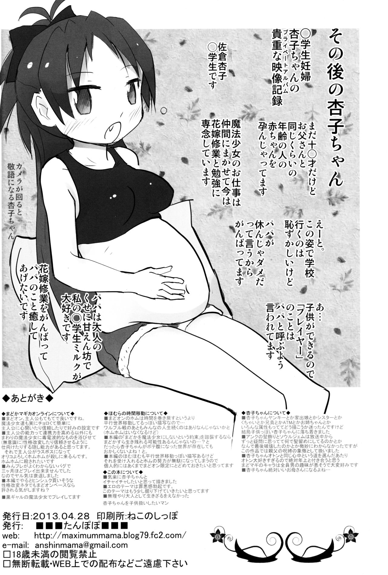 (COMIC1☆7) [■■■たんぽぽ■■■ (あんしんママ)] まどオンの世界だとおっさんは魔法少女で素直な杏子ちゃんを連れ回して罪悪感勃起 (魔法少女まどか☆マギカ)