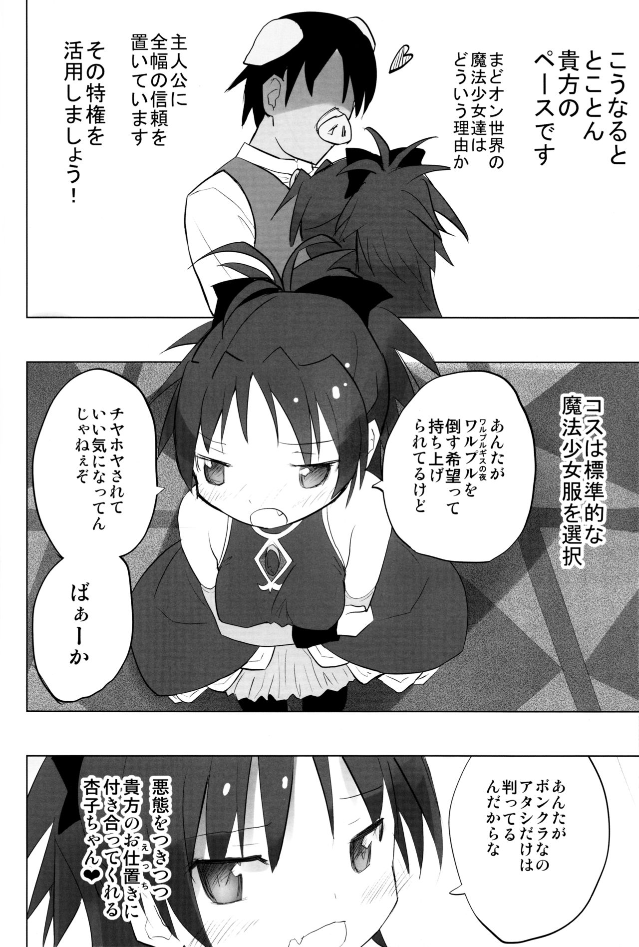 (COMIC1☆7) [■■■たんぽぽ■■■ (あんしんママ)] まどオンの世界だとおっさんは魔法少女で素直な杏子ちゃんを連れ回して罪悪感勃起 (魔法少女まどか☆マギカ)