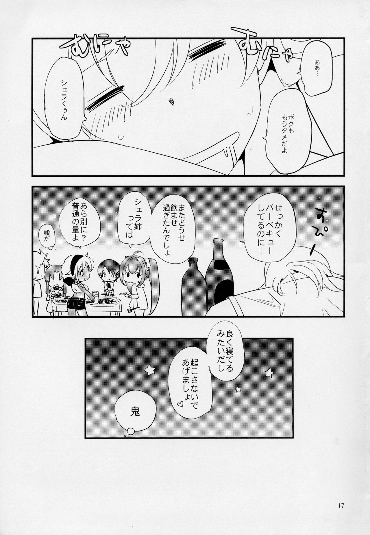 (C90) [うさぎ爆弾/Science second (花火21)] キミとサマーバケーション (英雄伝説 空の軌跡)