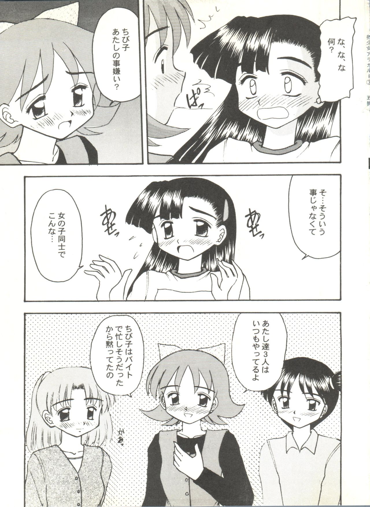 [アンソロジー] 同人アンソロジー美少女アラカルト3 (よろず)