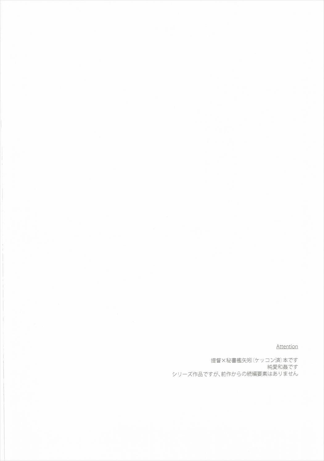 (C90) [Rosapersica (一ノ宮)] ヨルヤハギ5 (艦隊これくしょん -艦これ-)