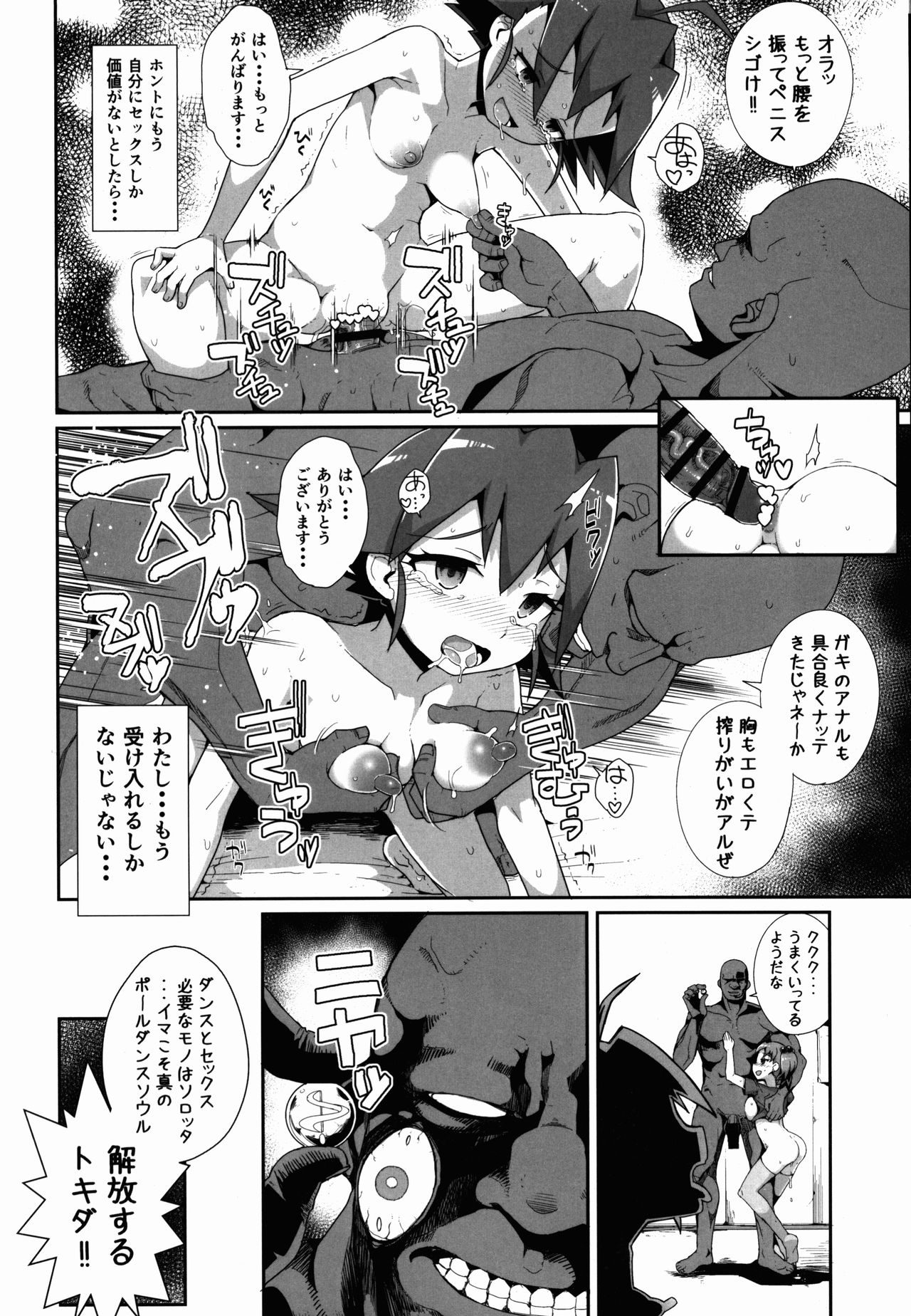 (C90) [WICKED HEART (ZooTAN)] come on! Dance XXX (ブレイブビーツ)