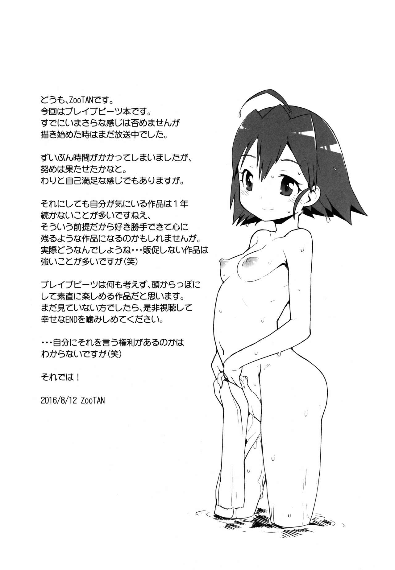 (C90) [WICKED HEART (ZooTAN)] come on! Dance XXX (ブレイブビーツ)