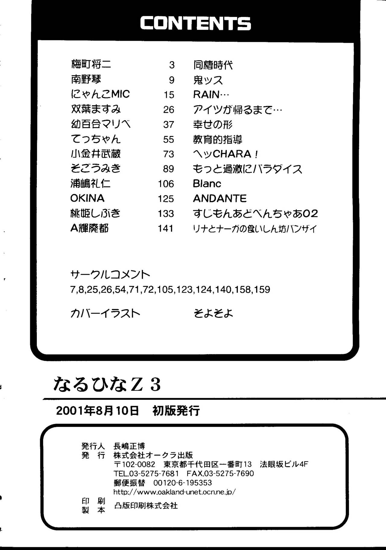 [アンソロジー] なるひなZ 3 (よろず)