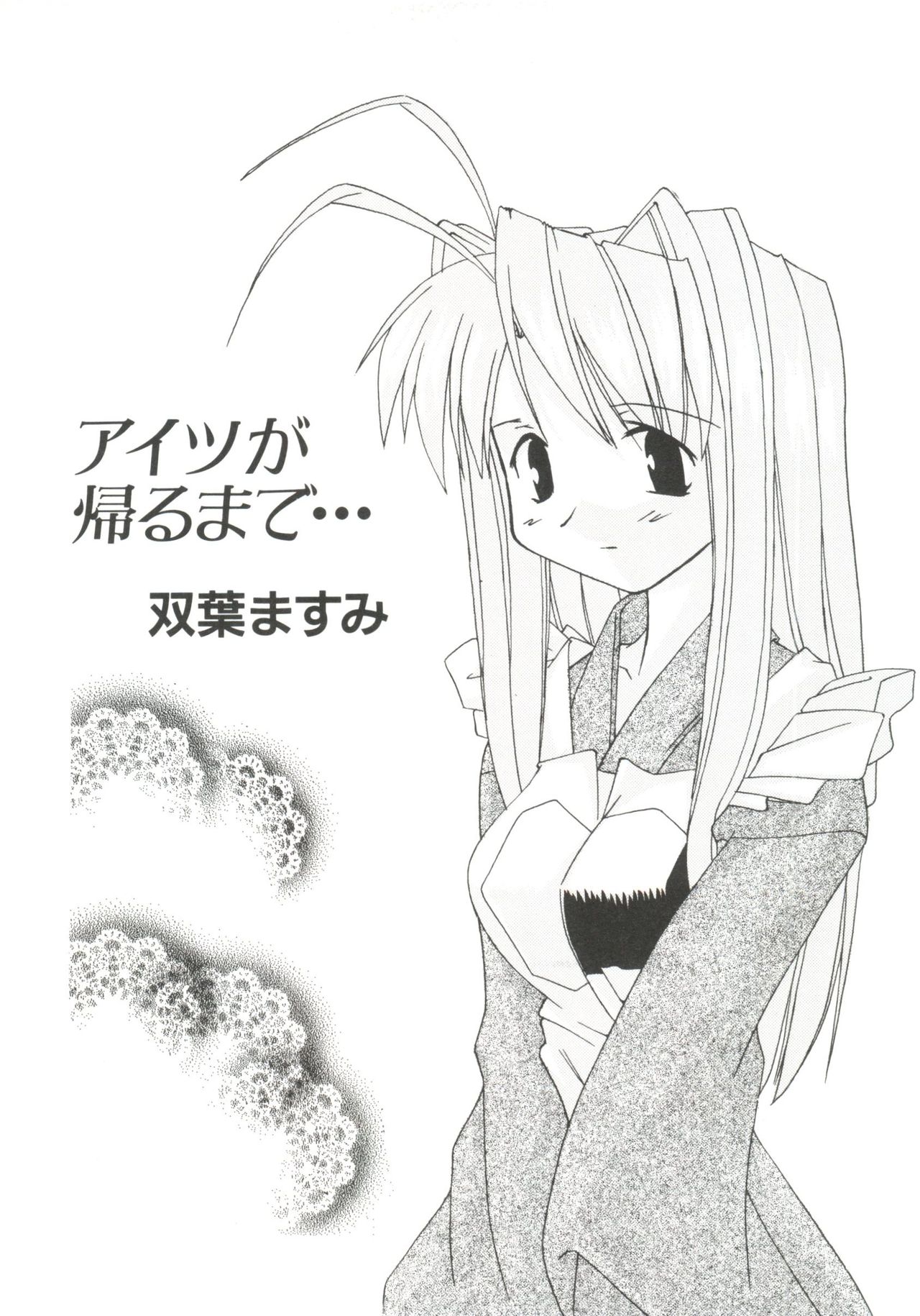 [アンソロジー] なるひなZ 3 (よろず)