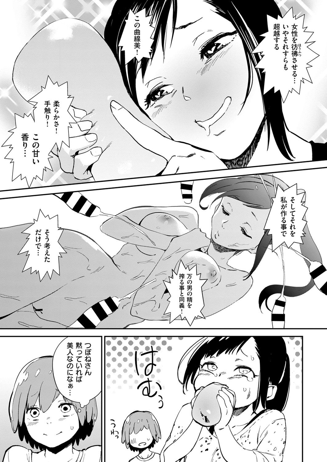 COMIC X-EROS #47 [DL版]