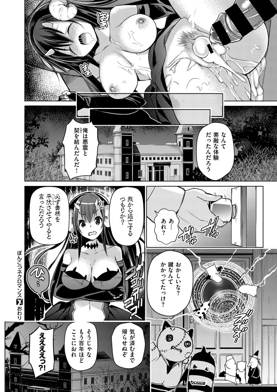 COMIC X-EROS #47 [DL版]