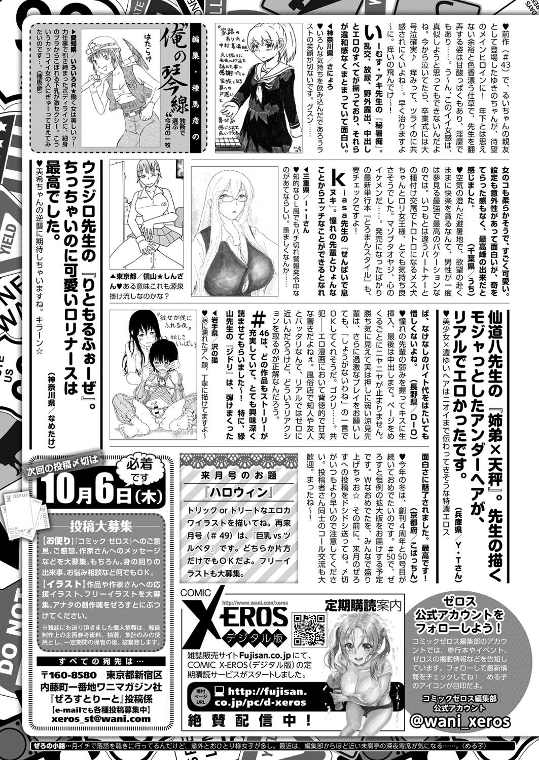 COMIC X-EROS #47 [DL版]