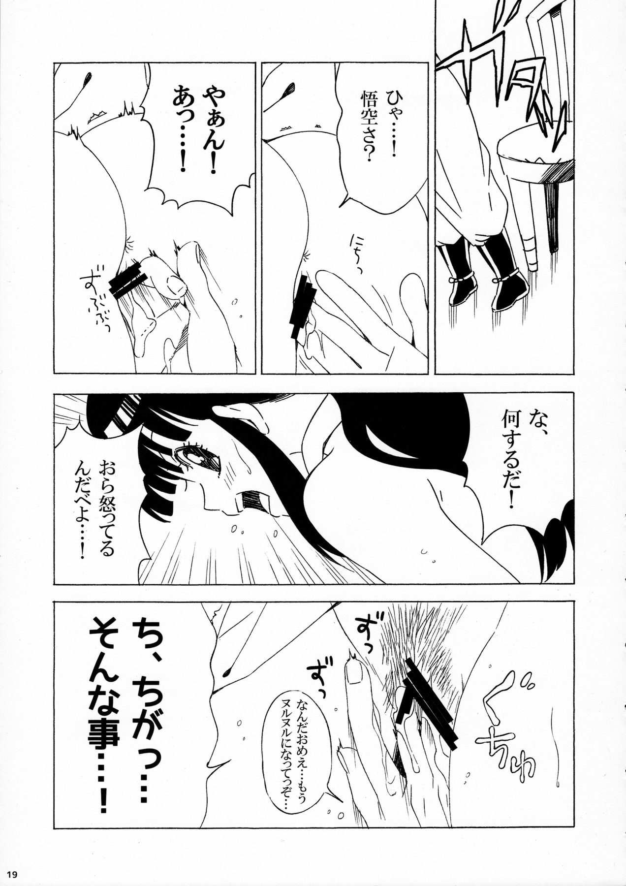 (C89) [S-FLAKE (ゆきみつ)] スキスキ悟空さ (ドラゴンボールZ)