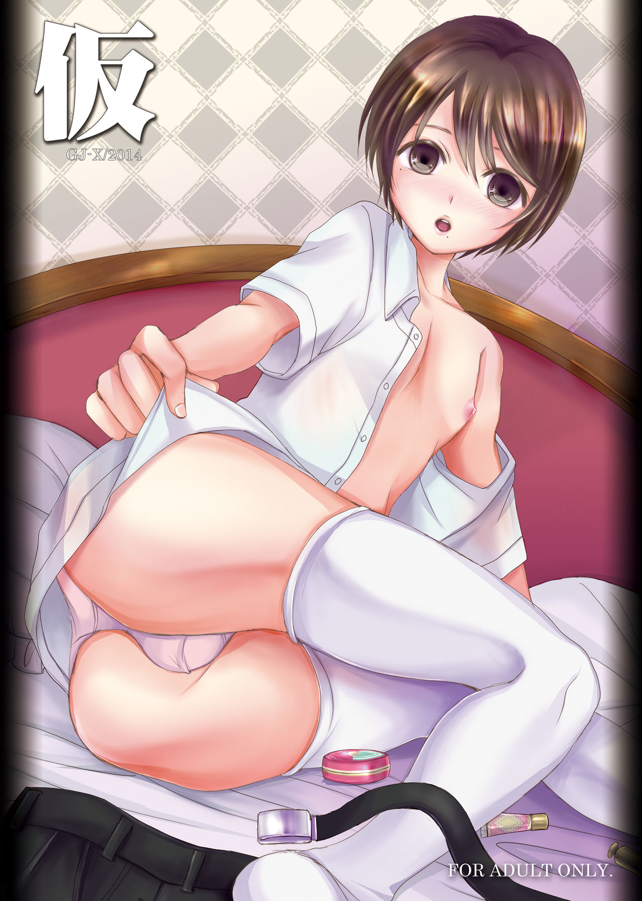 [GJ-X (yk)] 仮 -1.5- [中国翻訳] [DL版]