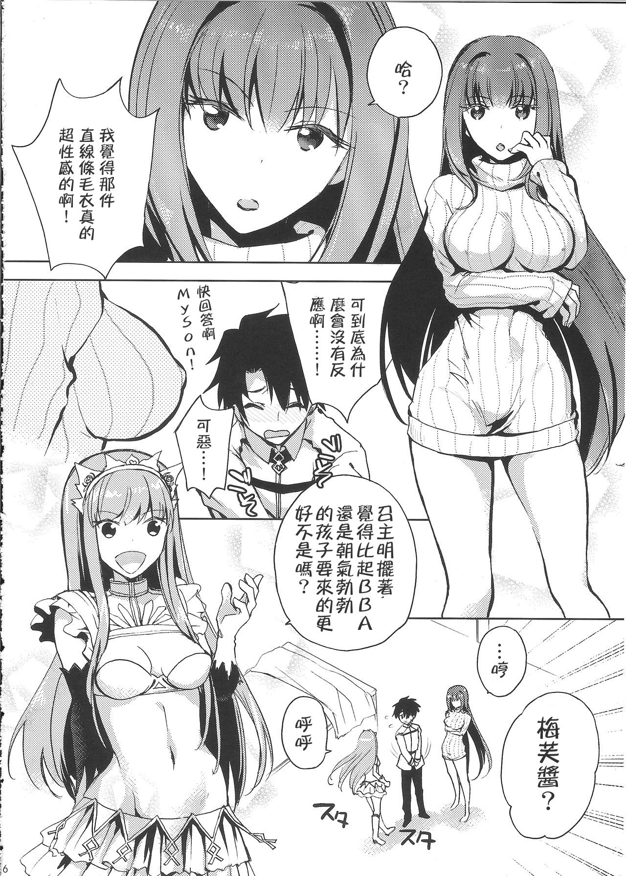 (C90) [ちろるら (黒田にちる)] BLACK EDITION 2 (Fate/Grand Order) [中国翻訳]