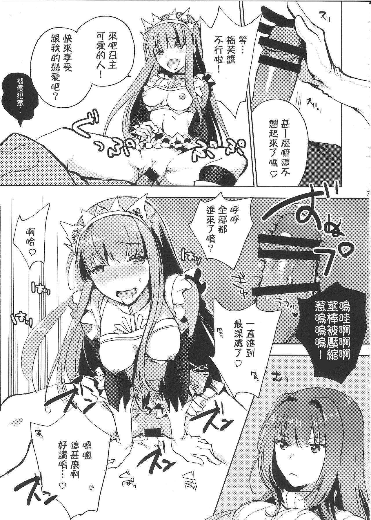 (C90) [ちろるら (黒田にちる)] BLACK EDITION 2 (Fate/Grand Order) [中国翻訳]