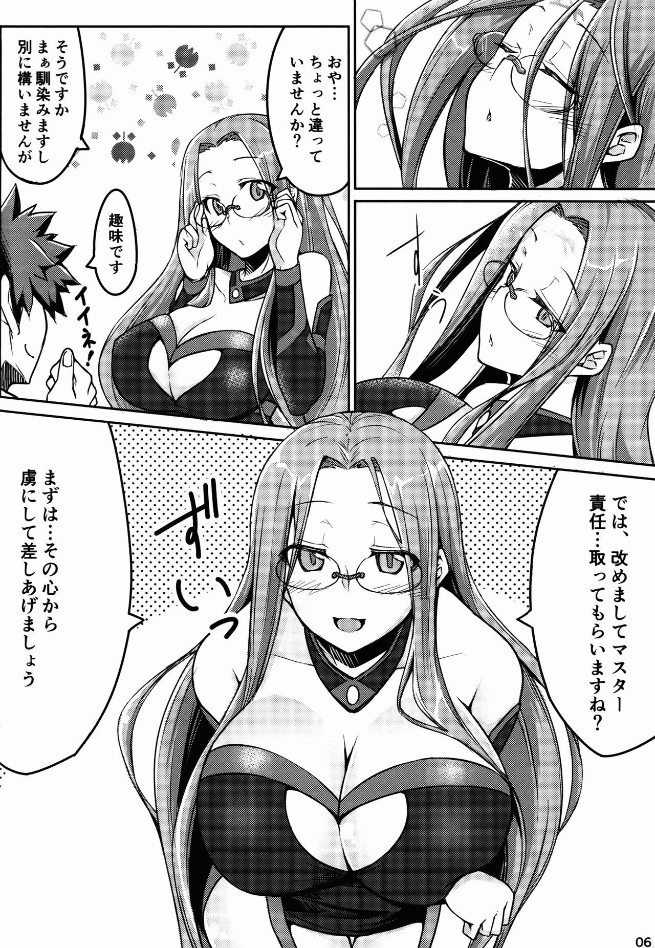 (C90) [白樺通り (DRY)] R-FGO (Fate/Grand Order)