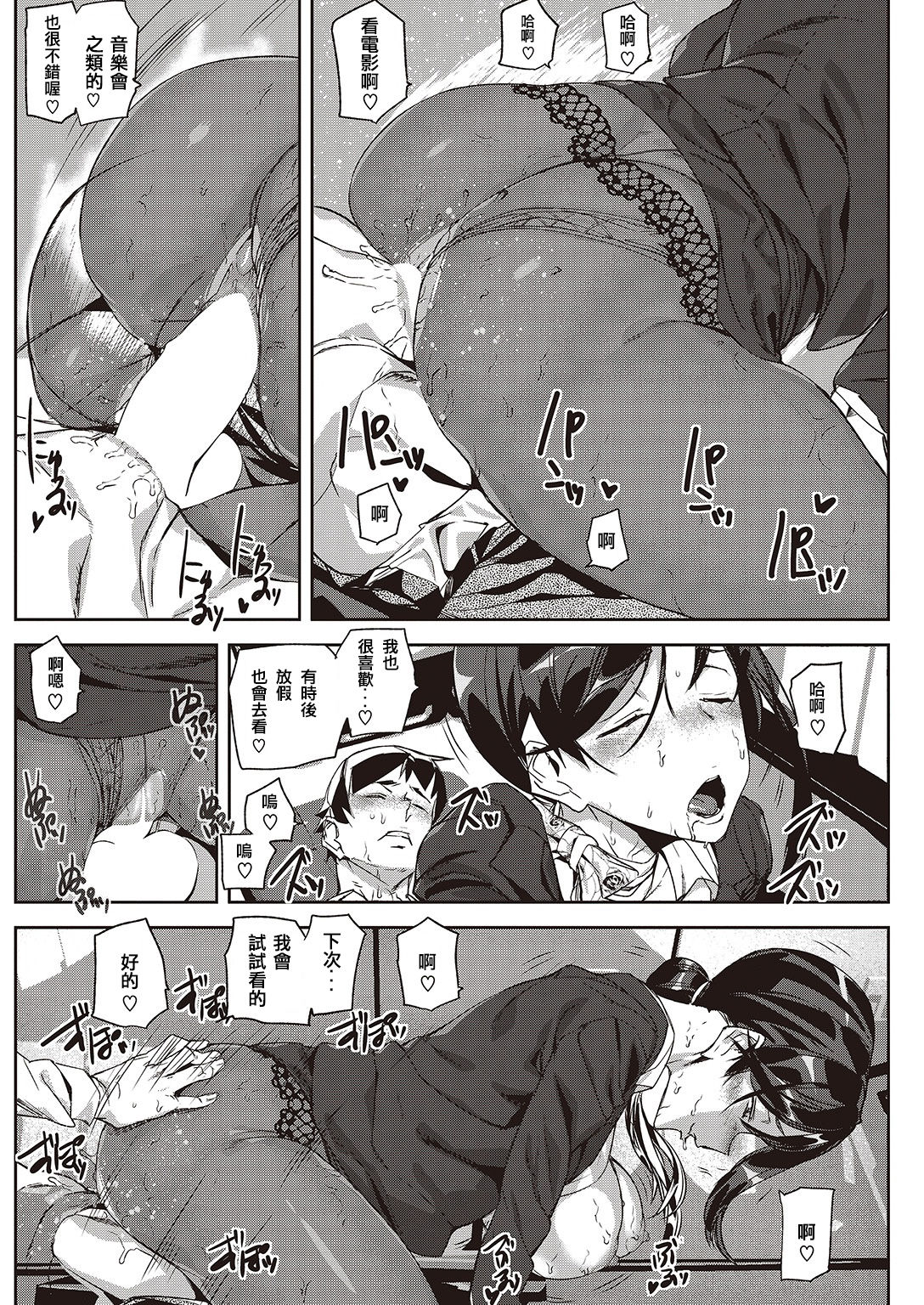 [アシオミマサト] リラックスフライト (COMIC 快楽天 2016年11月号) [中国翻訳] [DL版]