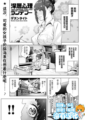 [ゲズンタイト] 深層心理ランデブー (COMIC クリベロン 2016年11月号 Vol.49) [中国翻訳] [DL版]