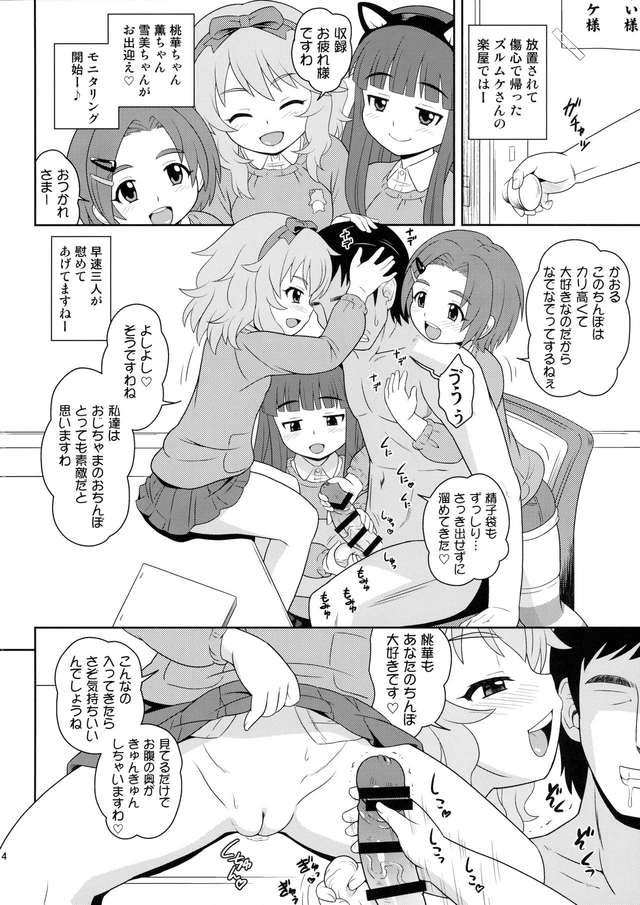 (C90) [大艦巨砲組 (あずさのりへー)] すこし大人のとときら学園 (アイドルマスター シンデレラガールズ)