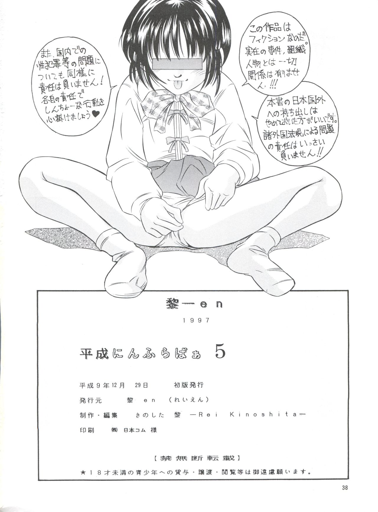 (C53) [黎en (きのした黎)] 平成にんふらばぁ 5