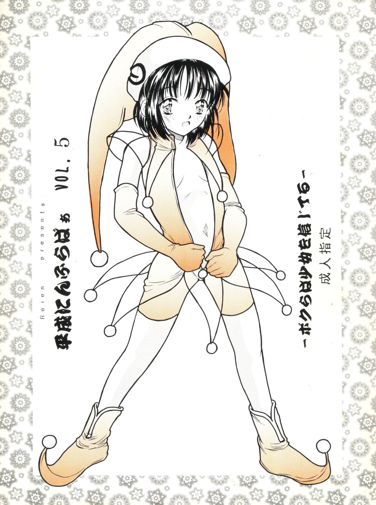 (C53) [黎en (きのした黎)] 平成にんふらばぁ 5