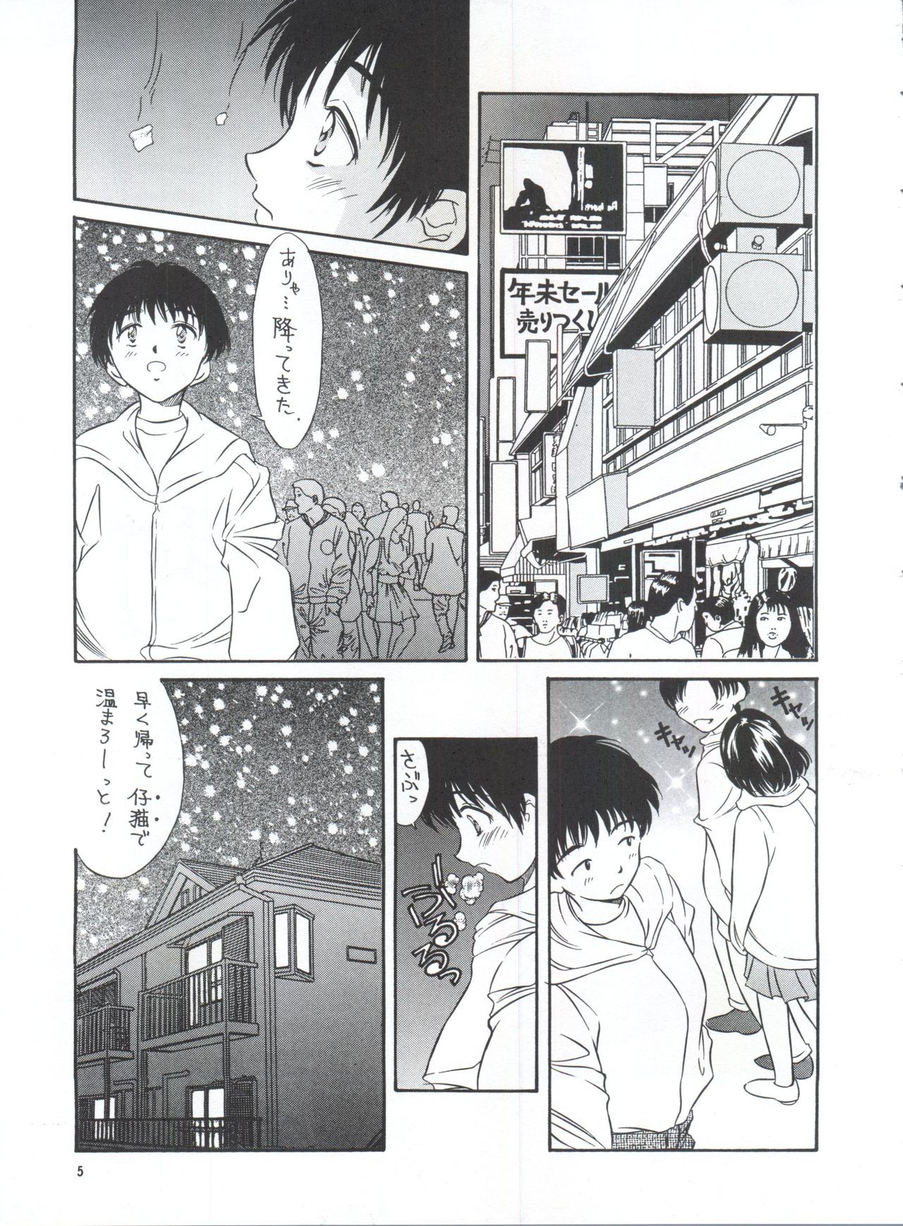 (C53) [黎en (きのした黎)] 平成にんふらばぁ 5