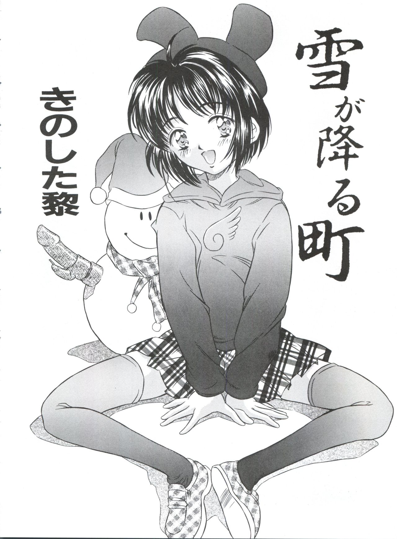 (C53) [黎en (きのした黎)] 平成にんふらばぁ 5