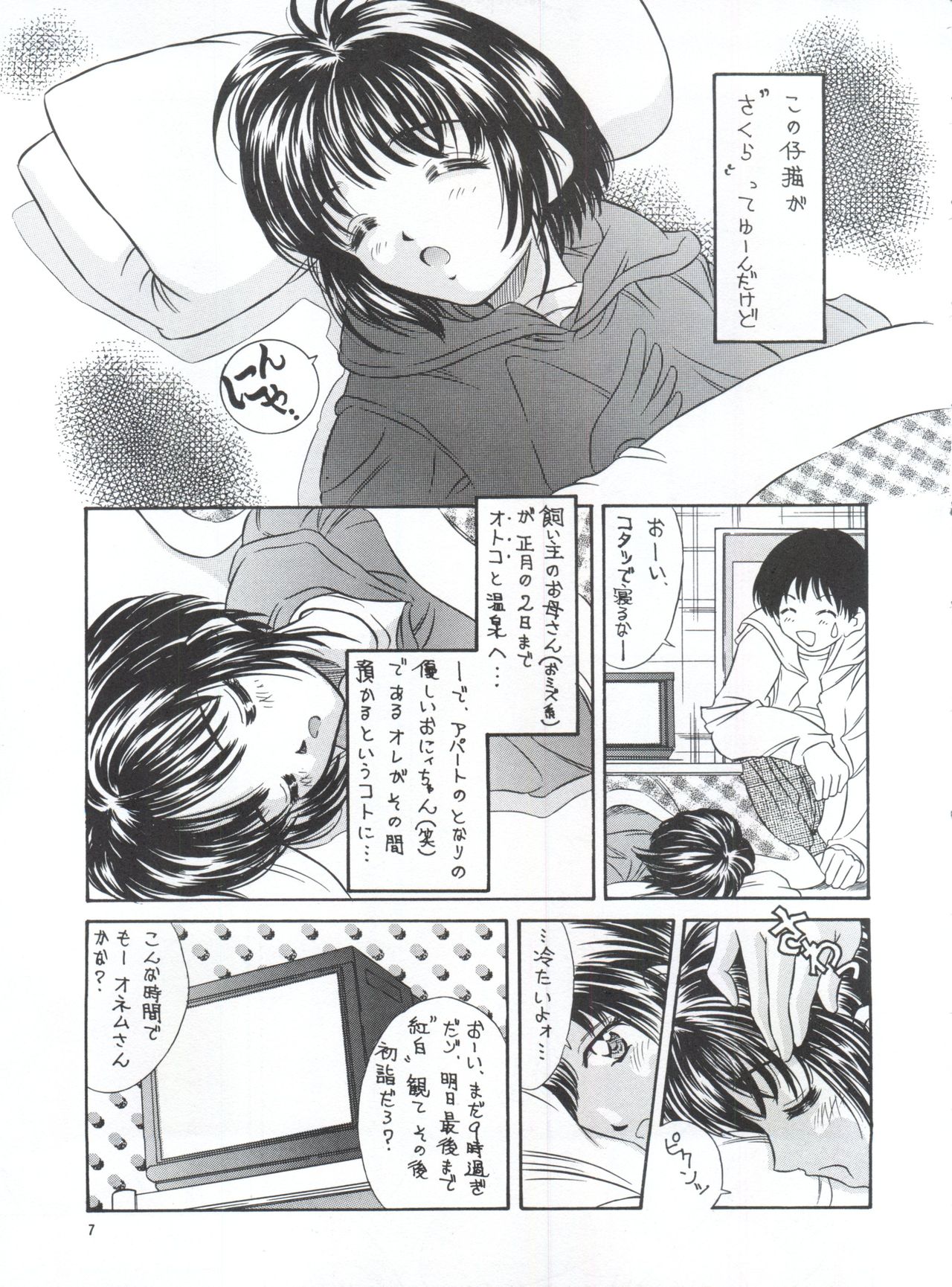 (C53) [黎en (きのした黎)] 平成にんふらばぁ 5