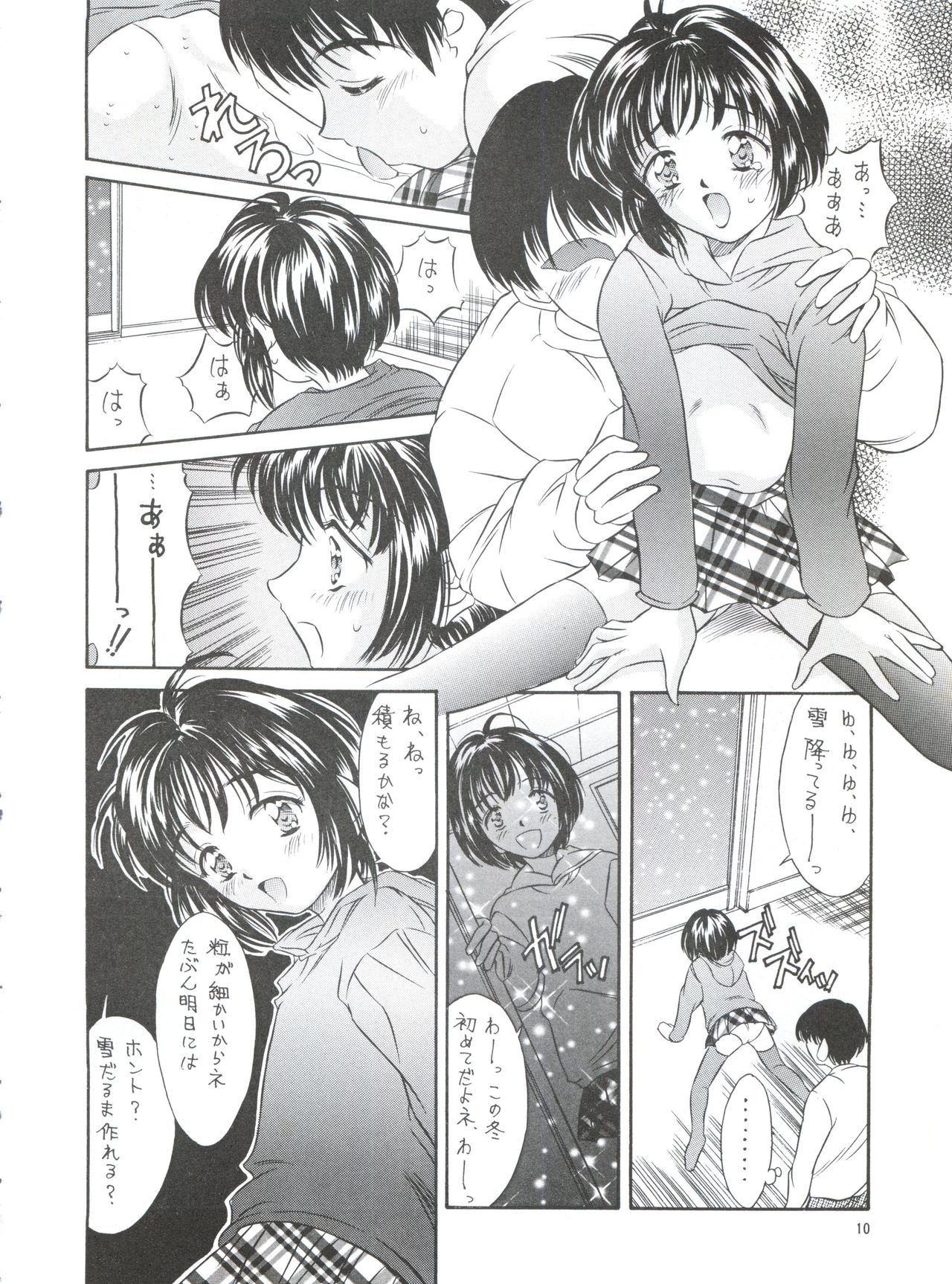 (C53) [黎en (きのした黎)] 平成にんふらばぁ 5