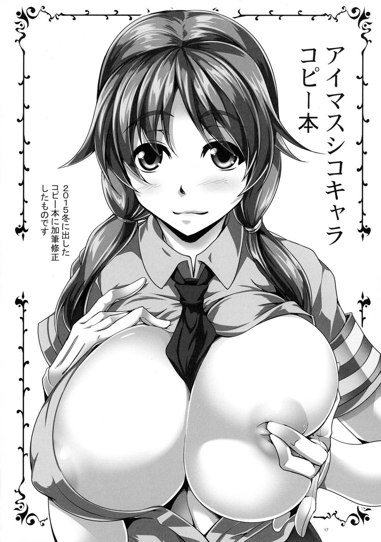 (C90) [寒天示現流 (寒天)] 文学少女の×××レッスン (アイドルマスター シンデレラガールズ)