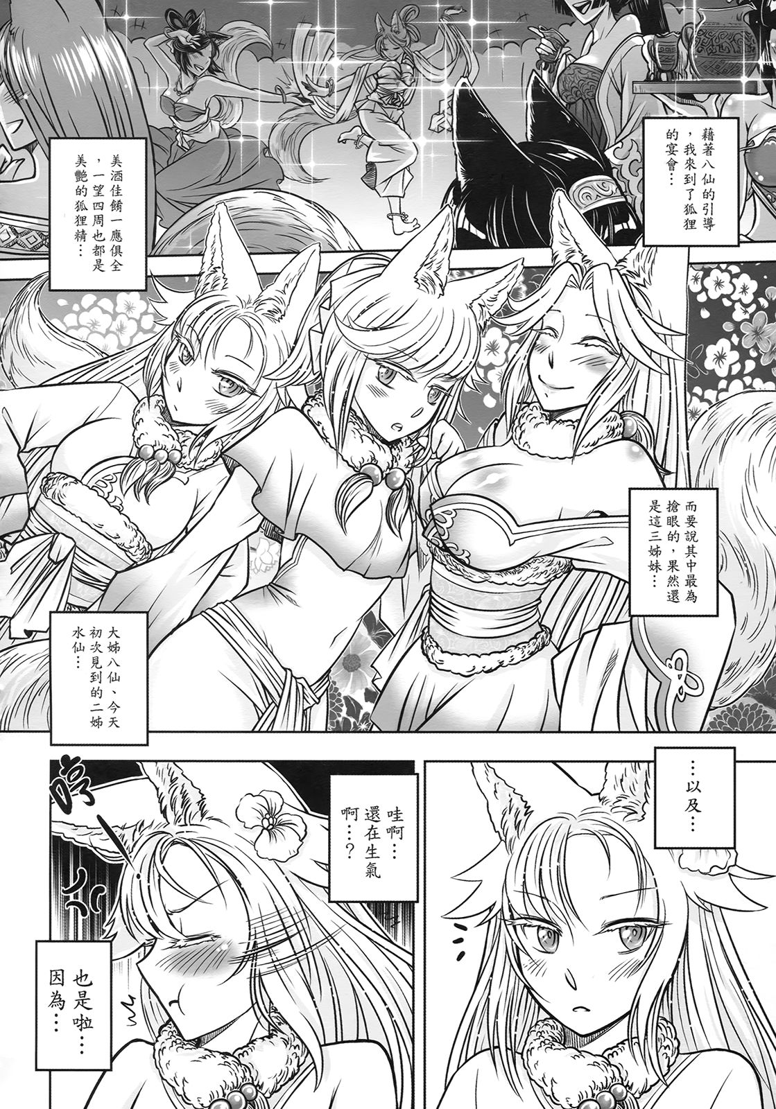 [三色坊] 聊齋夜畫 狐魅