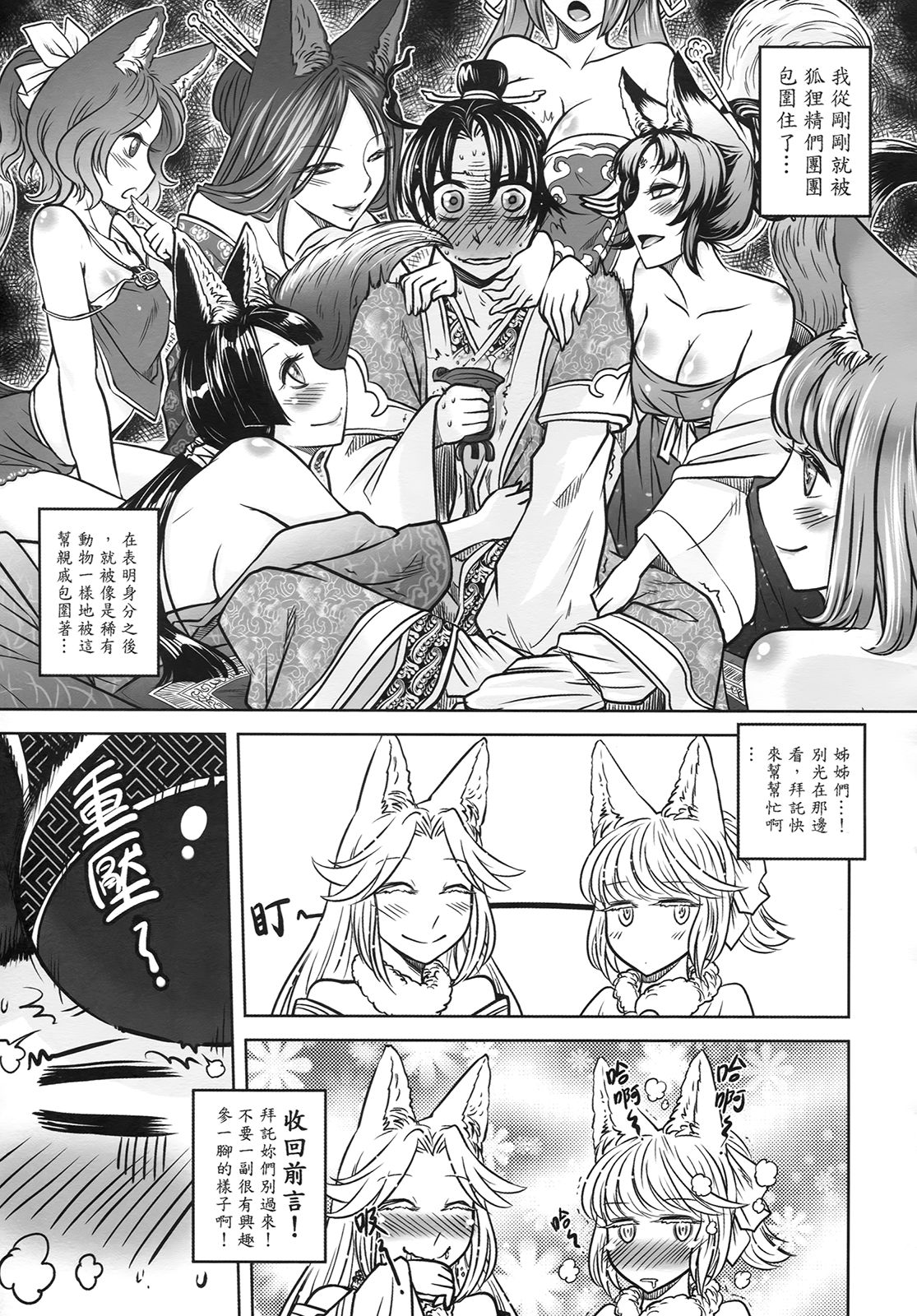 [三色坊] 聊齋夜畫 狐魅