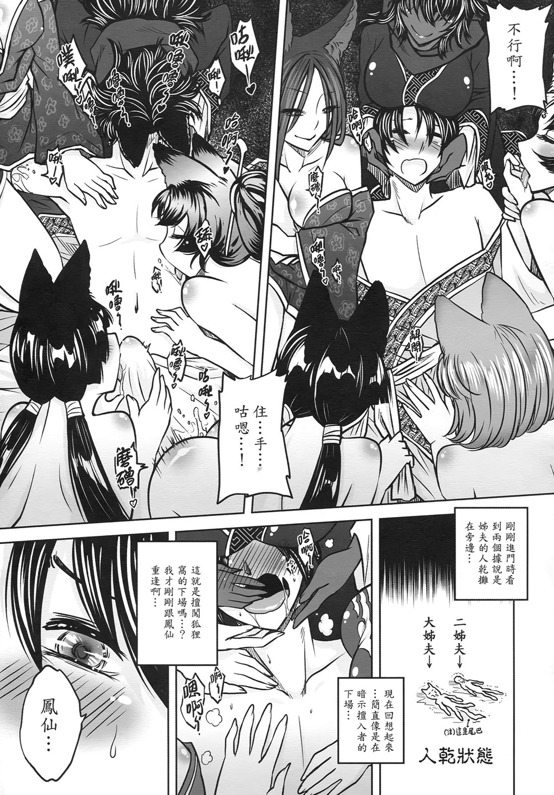 [三色坊] 聊齋夜畫 狐魅