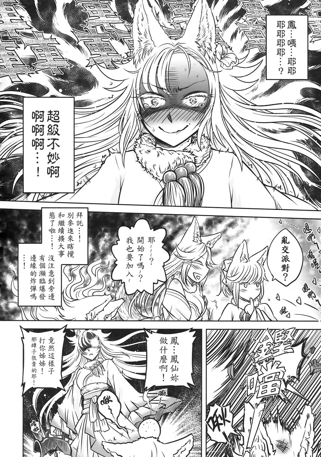 [三色坊] 聊齋夜畫 狐魅