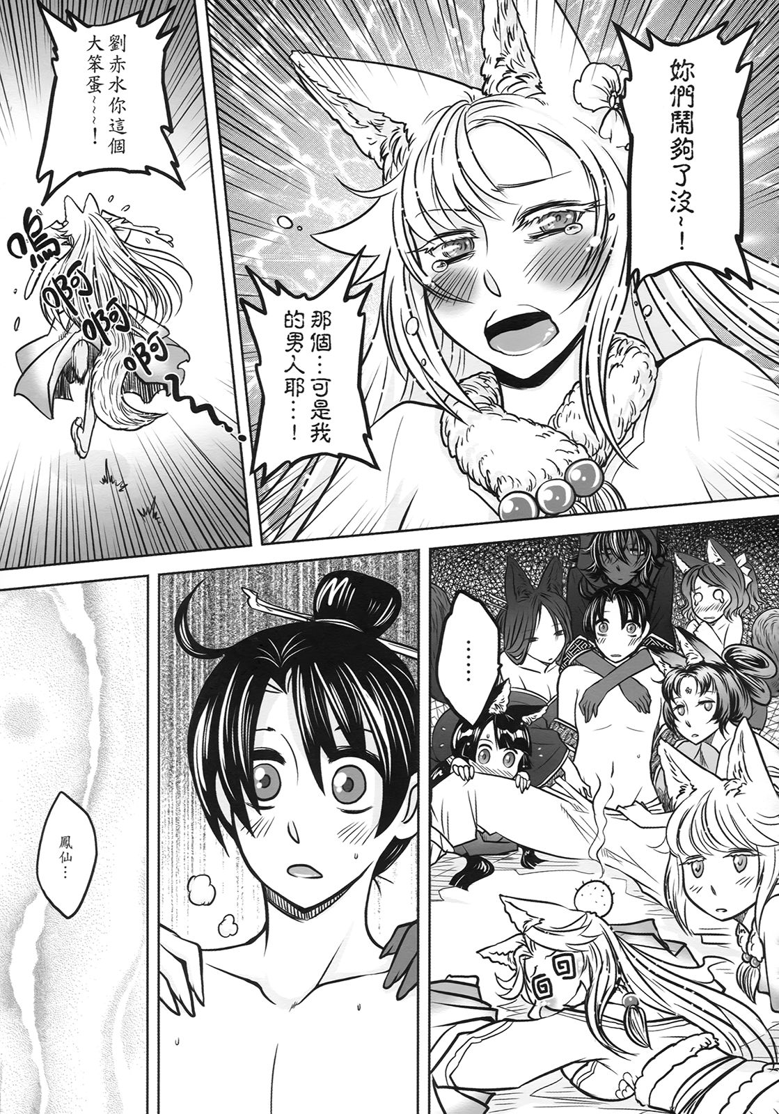 [三色坊] 聊齋夜畫 狐魅