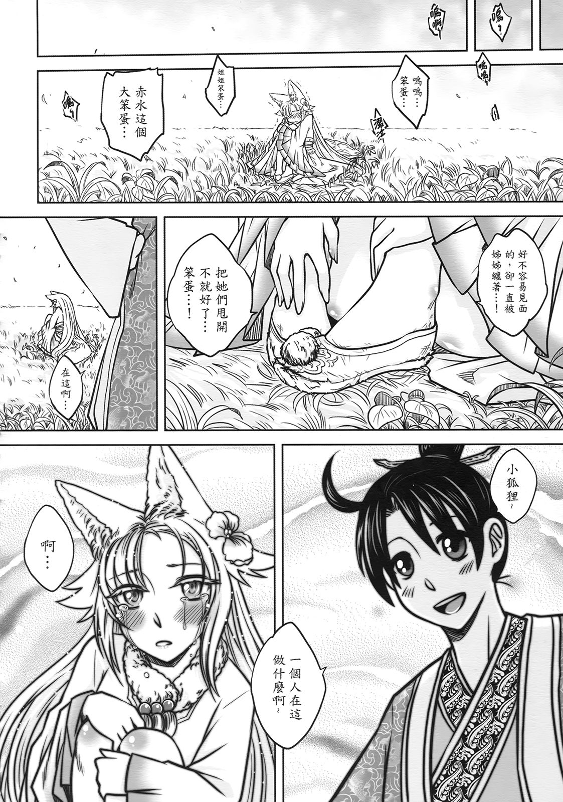 [三色坊] 聊齋夜畫 狐魅