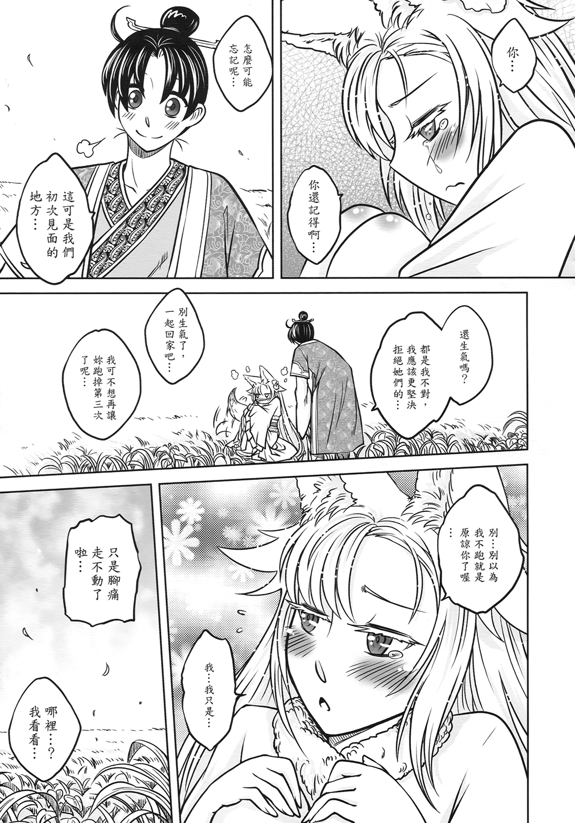 [三色坊] 聊齋夜畫 狐魅