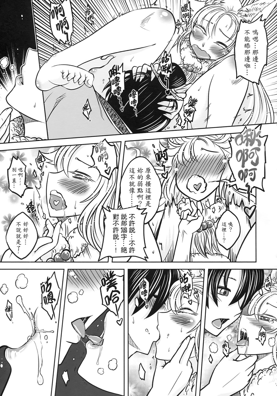 [三色坊] 聊齋夜畫 狐魅