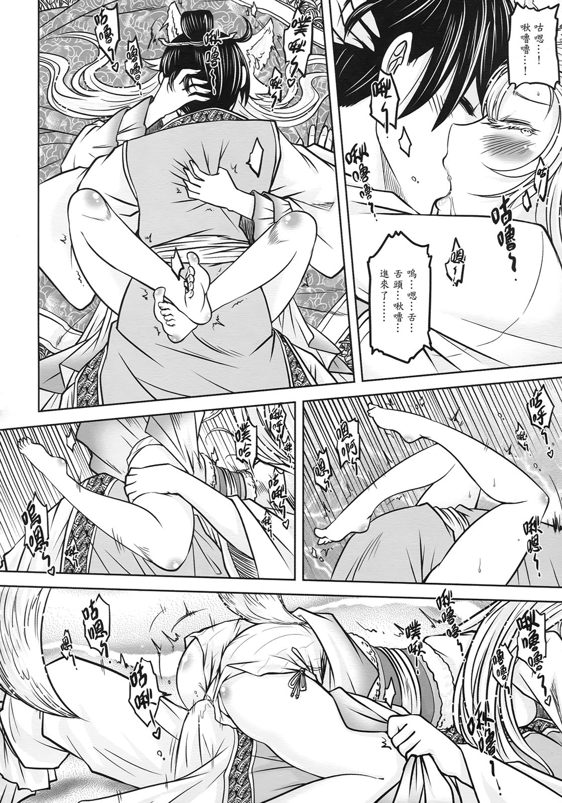 [三色坊] 聊齋夜畫 狐魅