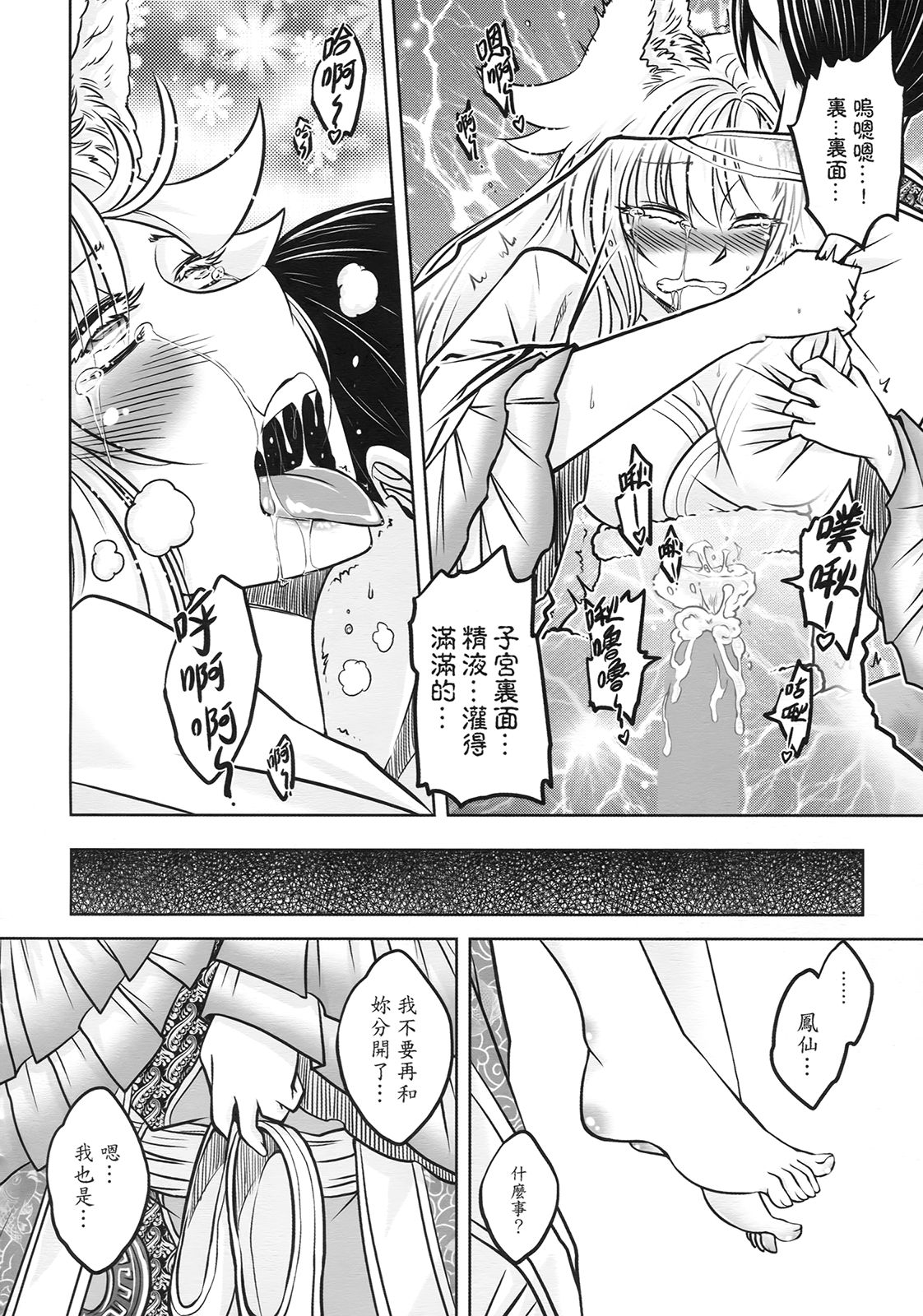 [三色坊] 聊齋夜畫 狐魅