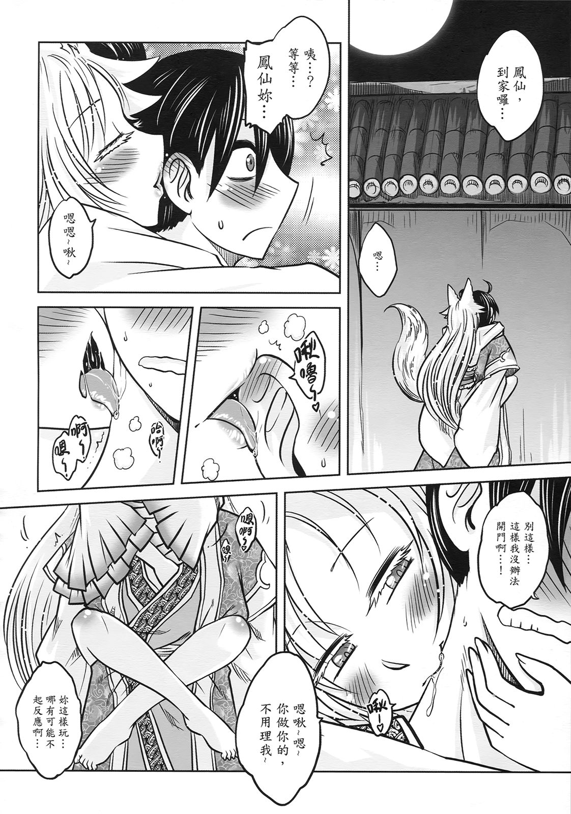 [三色坊] 聊齋夜畫 狐魅