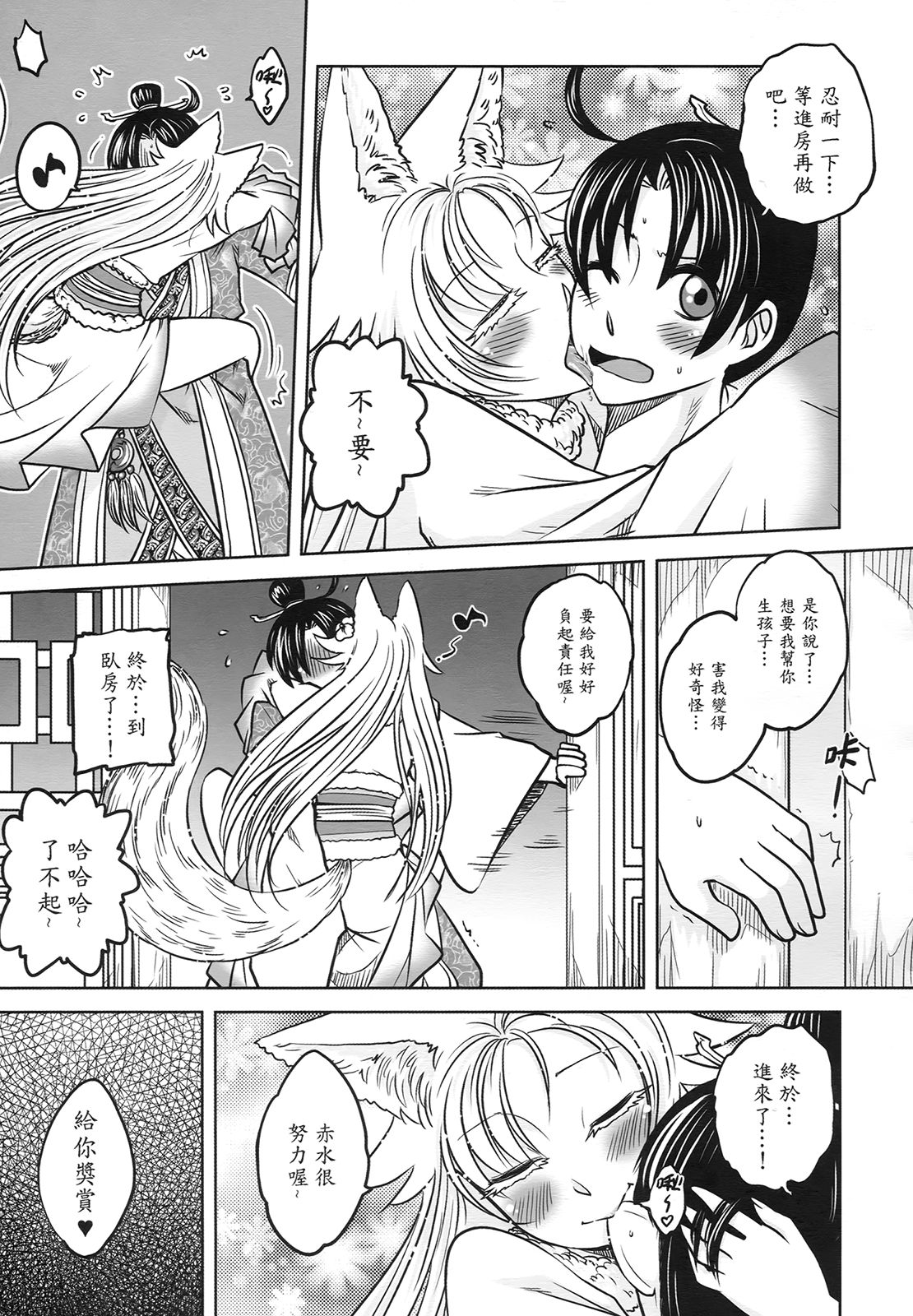 [三色坊] 聊齋夜畫 狐魅