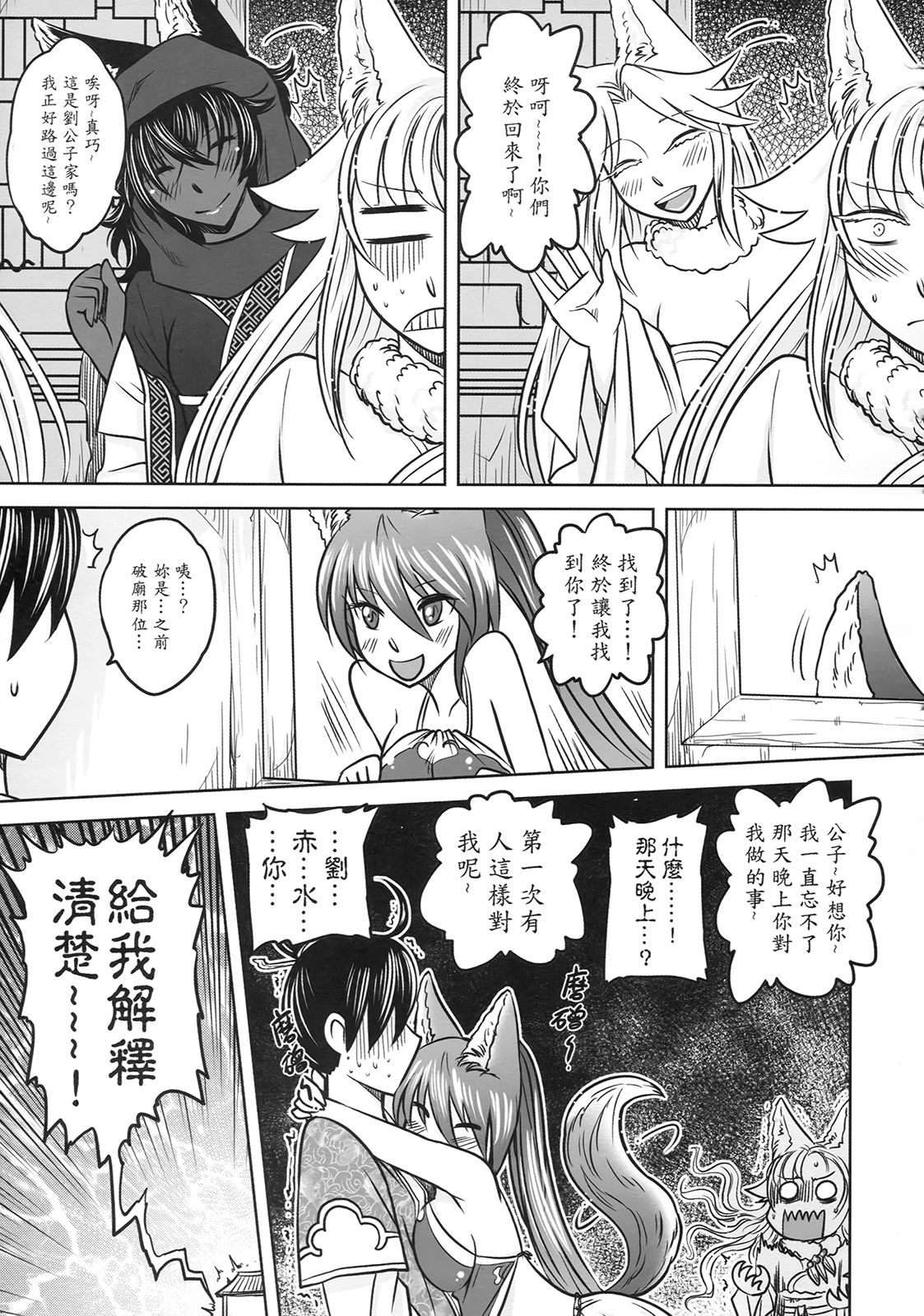 [三色坊] 聊齋夜畫 狐魅