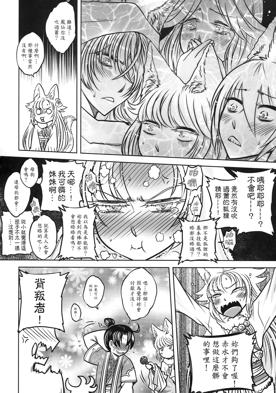 [三色坊] 聊齋夜畫 狐魅