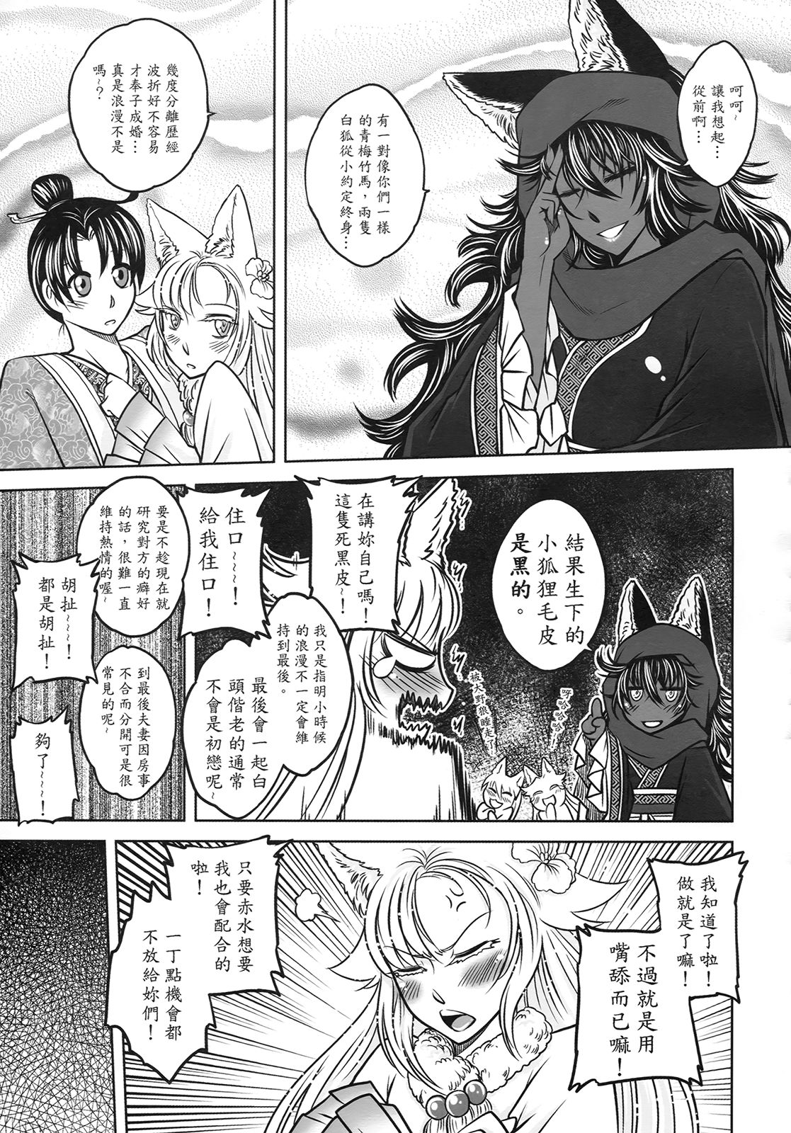 [三色坊] 聊齋夜畫 狐魅