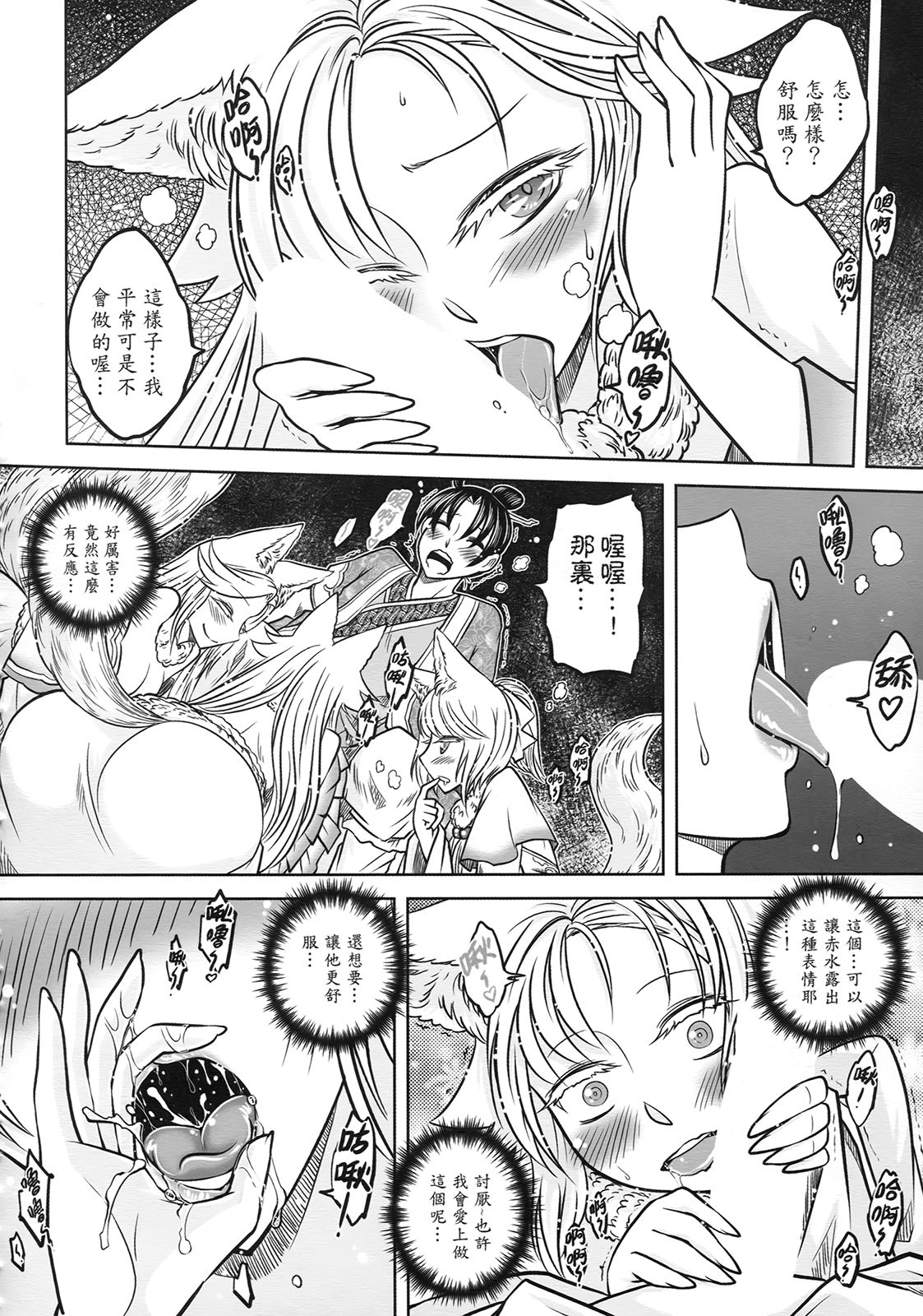 [三色坊] 聊齋夜畫 狐魅