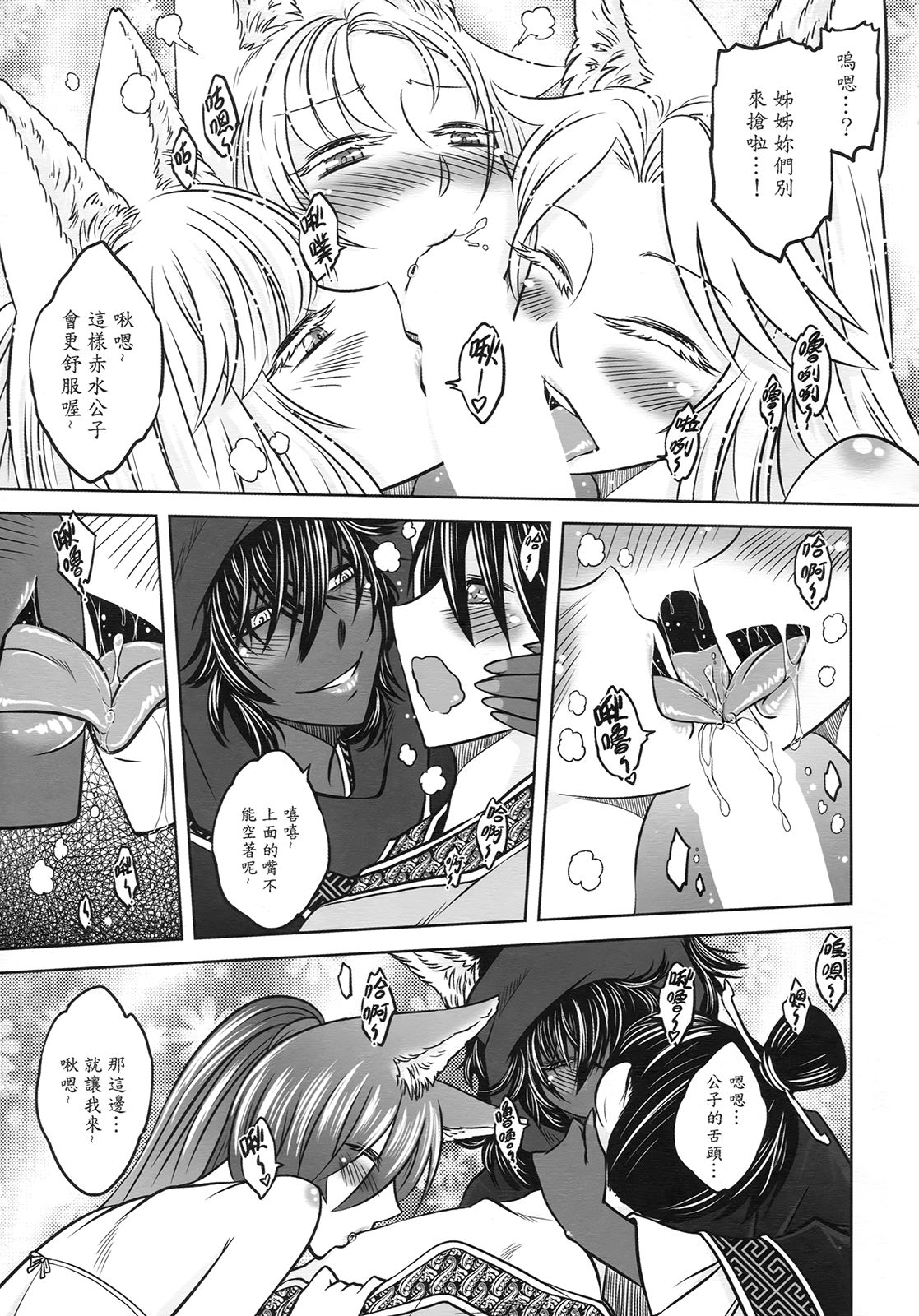 [三色坊] 聊齋夜畫 狐魅