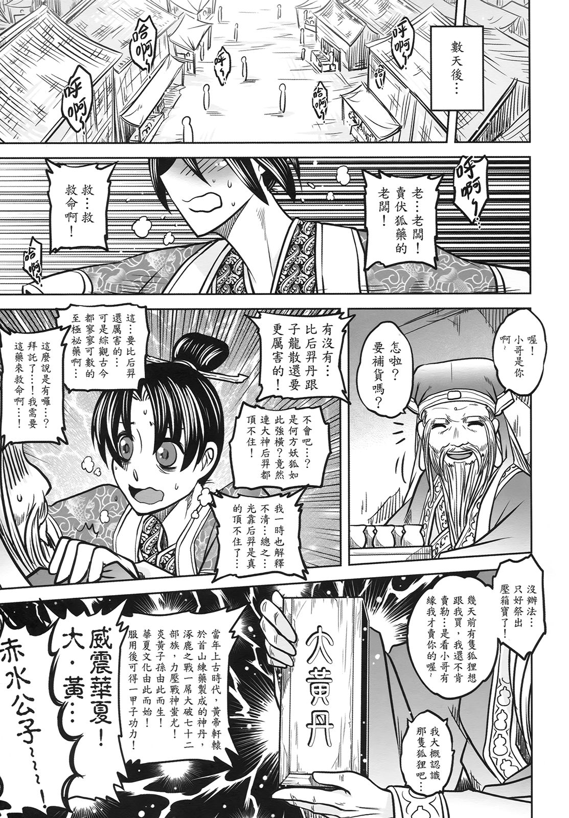 [三色坊] 聊齋夜畫 狐魅